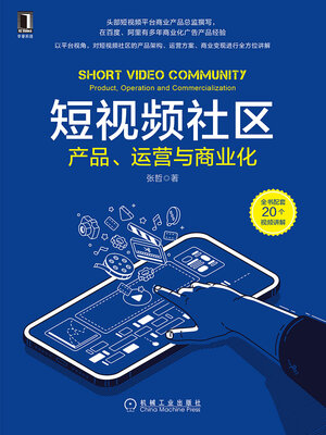 cover image of 短视频社区